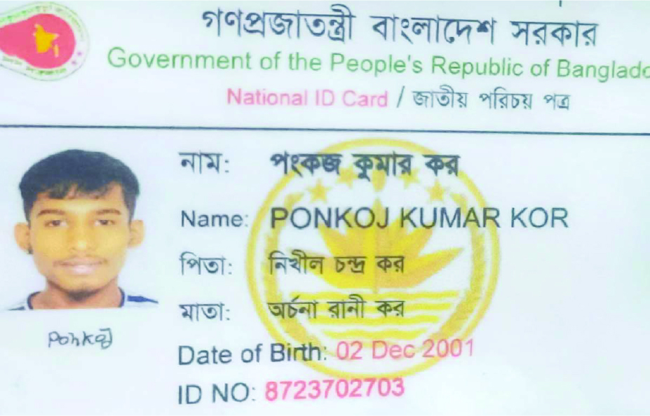 Image of পঙ্কজ কুমার কর